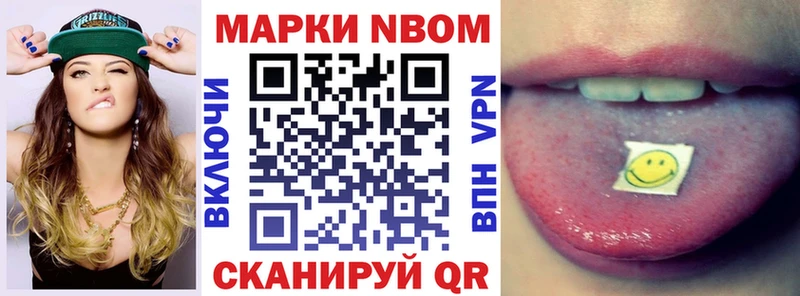 Марки NBOMe 1,8мг  Шатура 